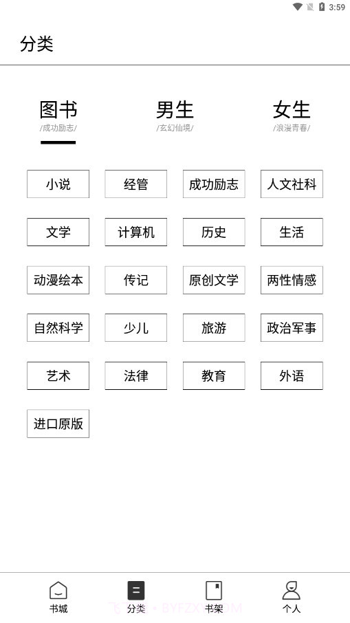 多看阅读墨水屏版截图2 多看阅读墨水屏版截图2
