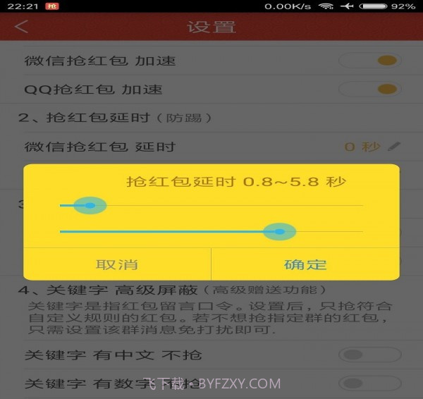 无敌抢红包截图5 无敌抢红包截图5
