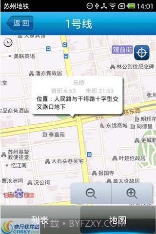 苏州地铁截图3 苏州地铁截图3