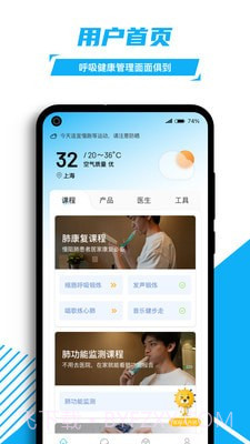 益启呼吸慢病健康管理截图2 益启呼吸慢病健康管理截图2
