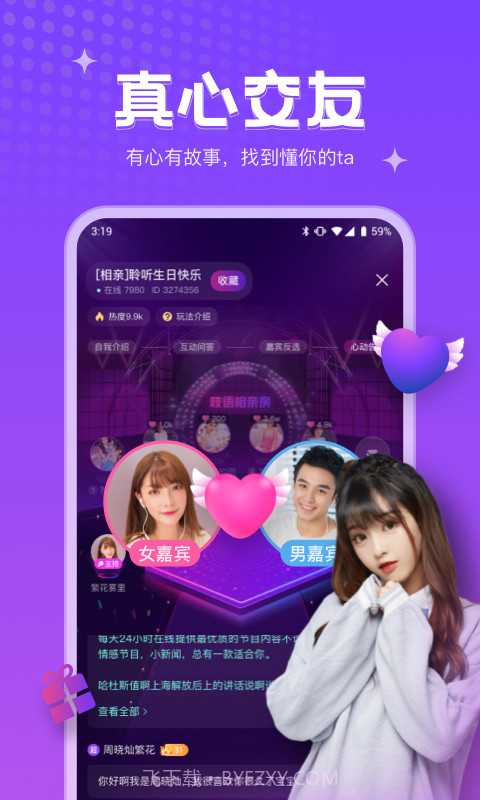 吱语语音社交截图2 吱语语音社交截图2