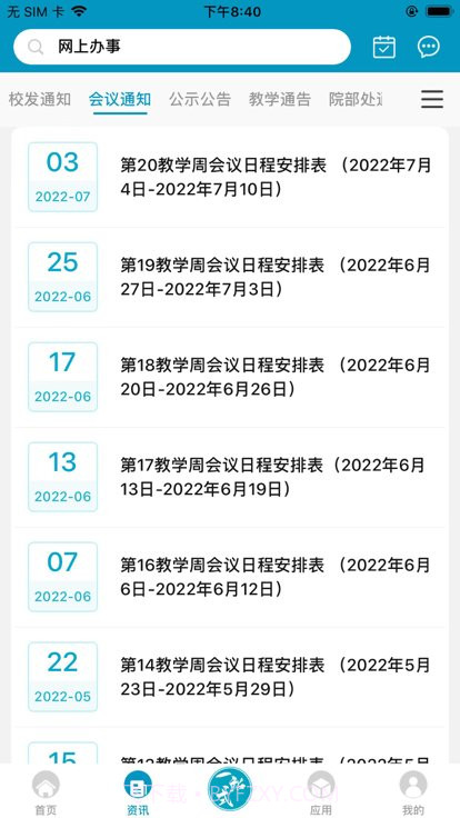 日新工大截图3 日新工大截图3