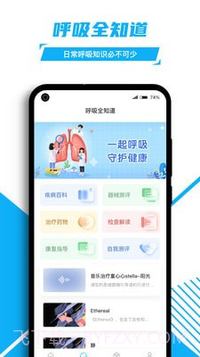 益启呼吸慢病健康管理截图1 益启呼吸慢病健康管理截图1