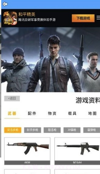 和平精英掌中宝截图2