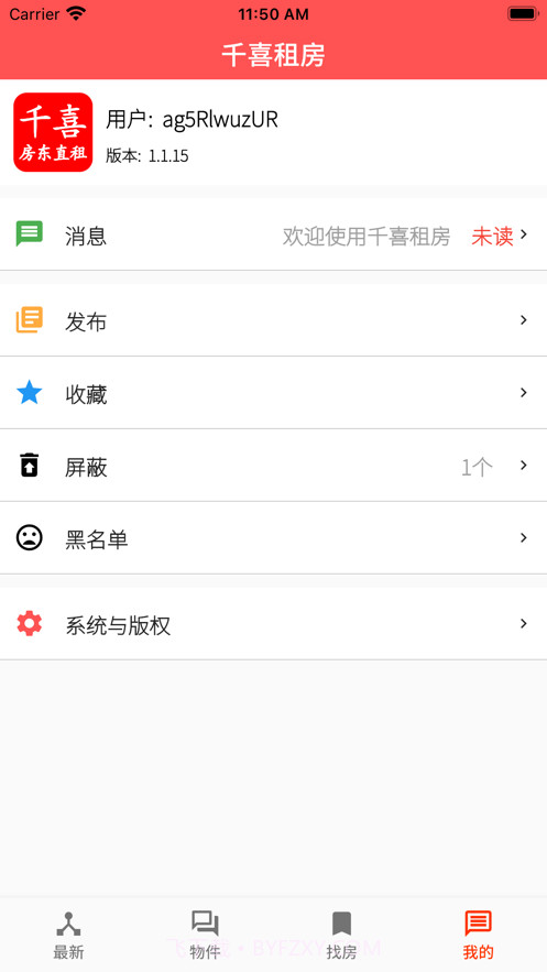 好房东在这里截图6 好房东在这里截图6