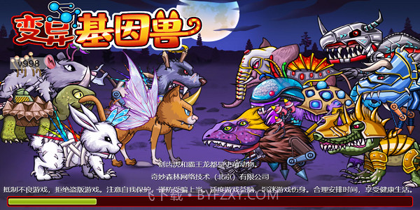 变异基因兽截图1