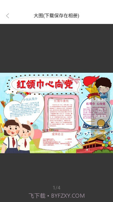大队长手抄报模板截图3 大队长手抄报模板截图3