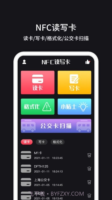 nfc门禁截图2