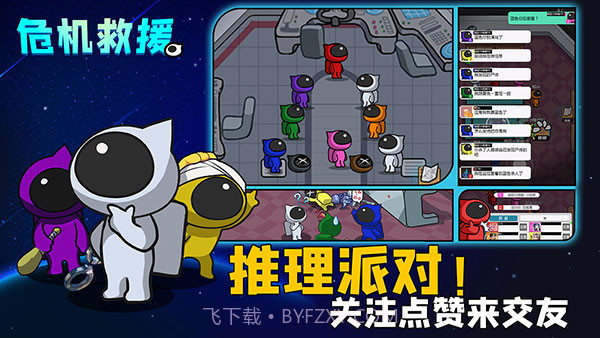 危机救援游戏截图3 危机救援游戏截图3