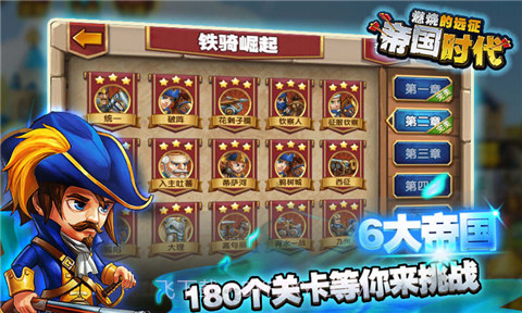 帝国时代燃烧的远征APP截图2 帝国时代燃烧的远征APP截图2