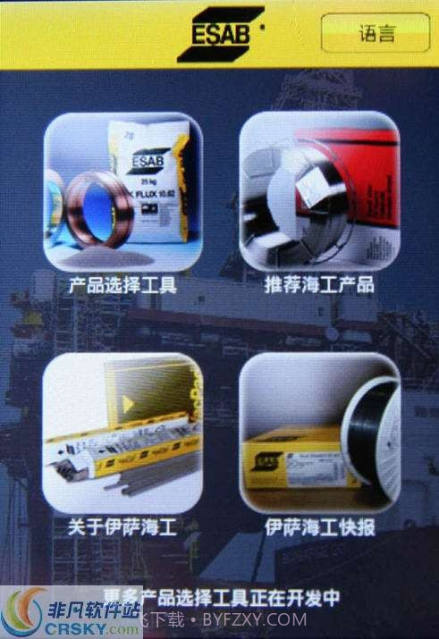 伊萨海工行业智能手机应用程序截图1