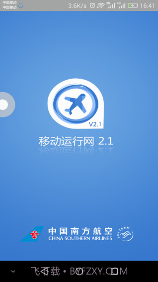 南航移动运行网app截图1 南航移动运行网app截图1