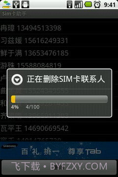 sim卡助手截图2 sim卡助手截图2