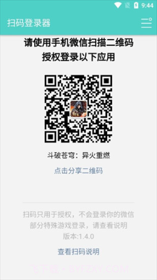 扫码登录器咸鱼之王截图1