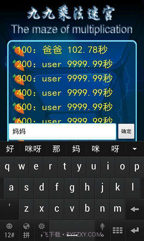 九九乘法迷宫截图2 九九乘法迷宫截图2