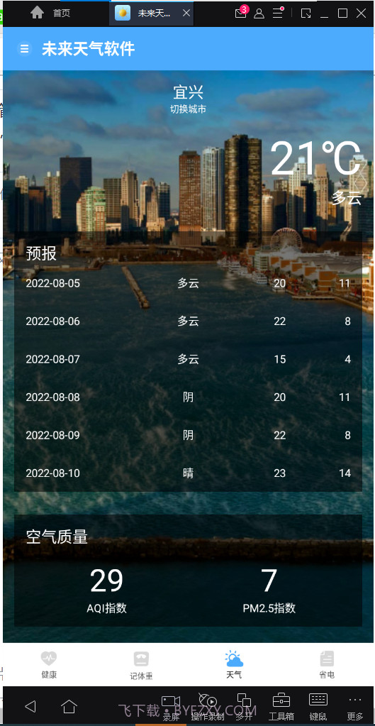 未来天气截图4 未来天气截图4