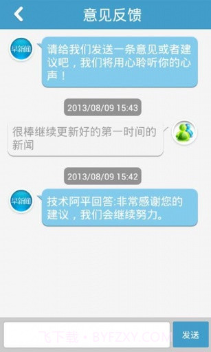 听会早新闻截图5 听会早新闻截图5