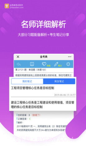 金考典手机版激活码生成器V30.2 安卓最新版截图2