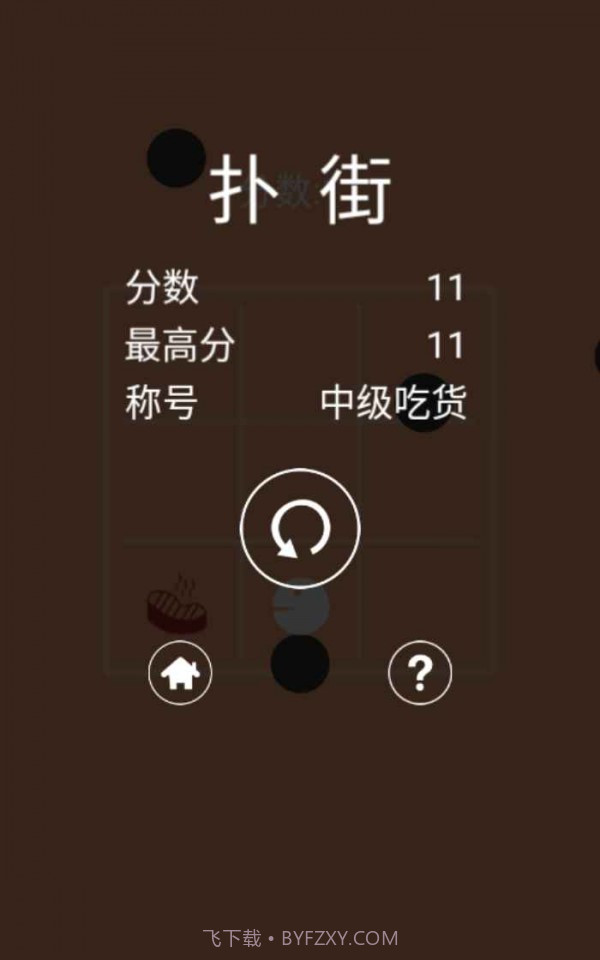 吃货大挑战截图1 吃货大挑战截图1