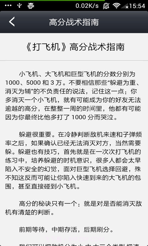 打飞机无敌攻略截图5 打飞机无敌攻略截图5