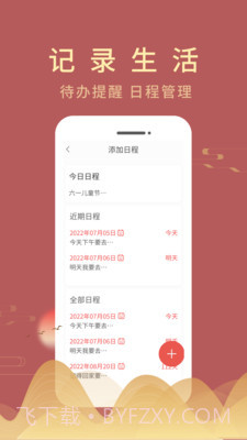 嘉月万年历截图3 嘉月万年历截图3