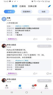 技来技往截图3 技来技往截图3