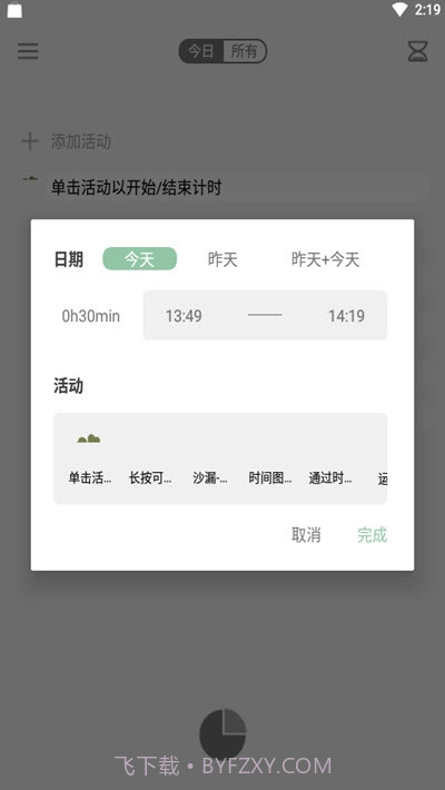 RefTime时间管理截图2 RefTime时间管理截图2