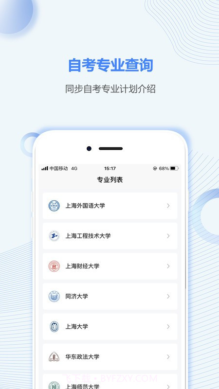 上海自考之家截图3