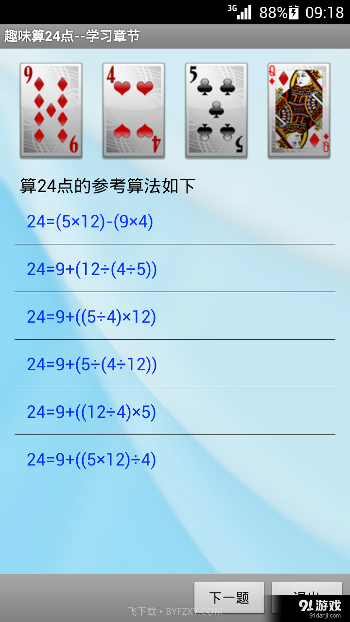 幼儿启蒙算术截图5 幼儿启蒙算术截图5