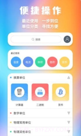 米度单位换算截图3 米度单位换算截图3