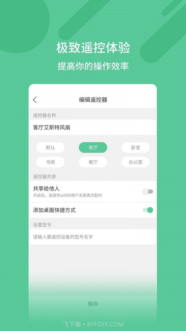 古德万能遥控器截图2 古德万能遥控器截图2