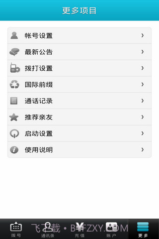 微拨网络电话截图6 微拨网络电话截图6