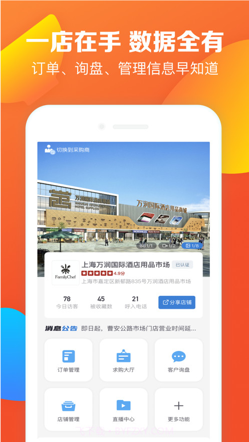 万润玖品截图5