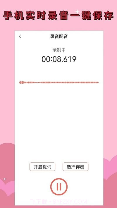 录音剪辑大师截图3 录音剪辑大师截图3