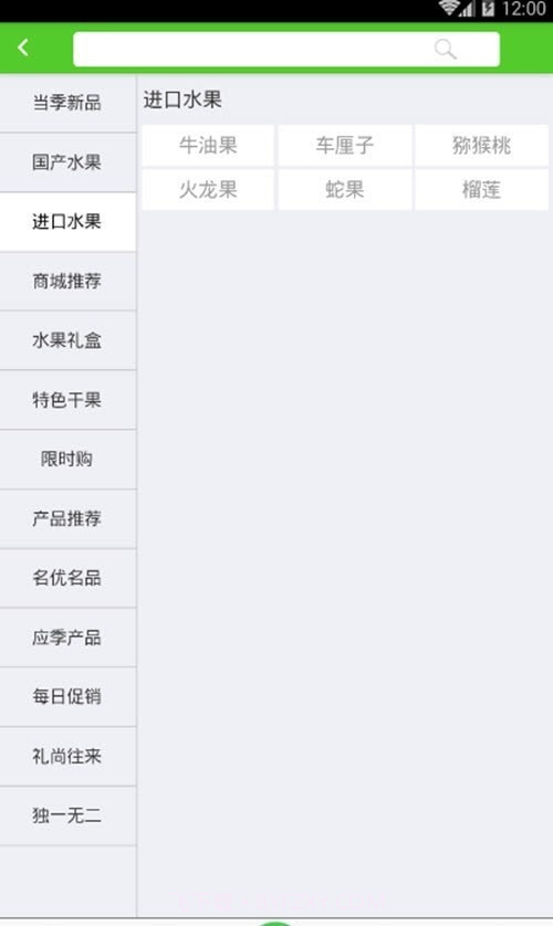 中国果品商城截图1