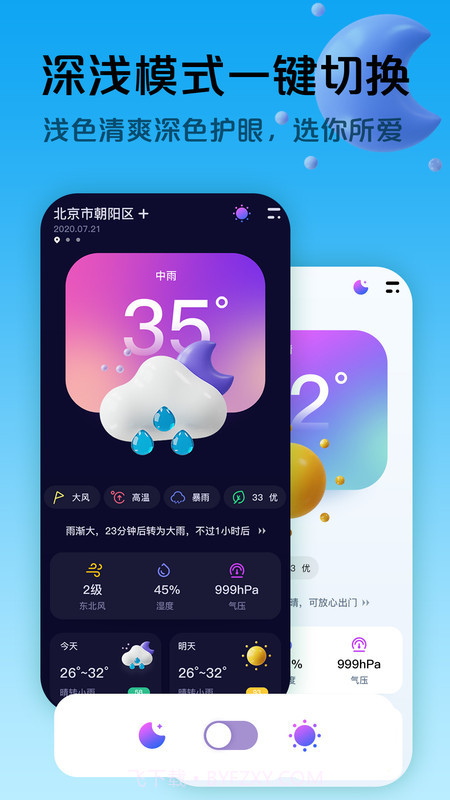 超准天气预报截图2 超准天气预报截图2