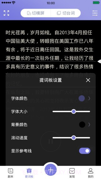 狮子提词器截图3