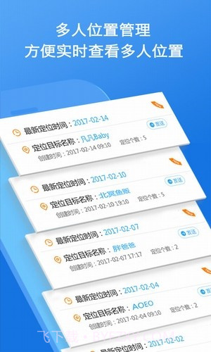 合众达定位软件截图3 合众达定位软件截图3