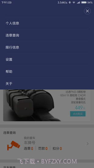 睿米智驾APP截图2 睿米智驾APP截图2