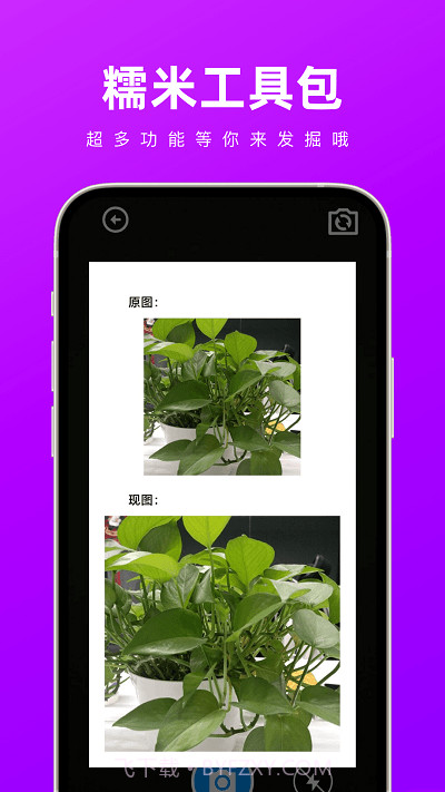 糯米工具包截图2