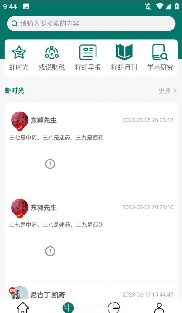 籽虾招聘截图3 籽虾招聘截图3