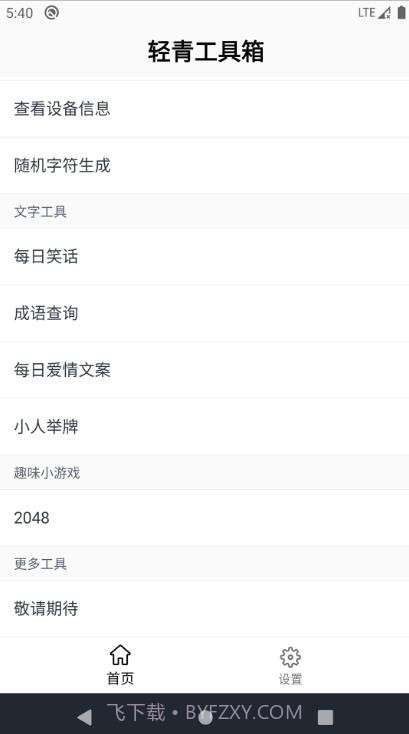 轻青工具箱截图2 轻青工具箱截图2