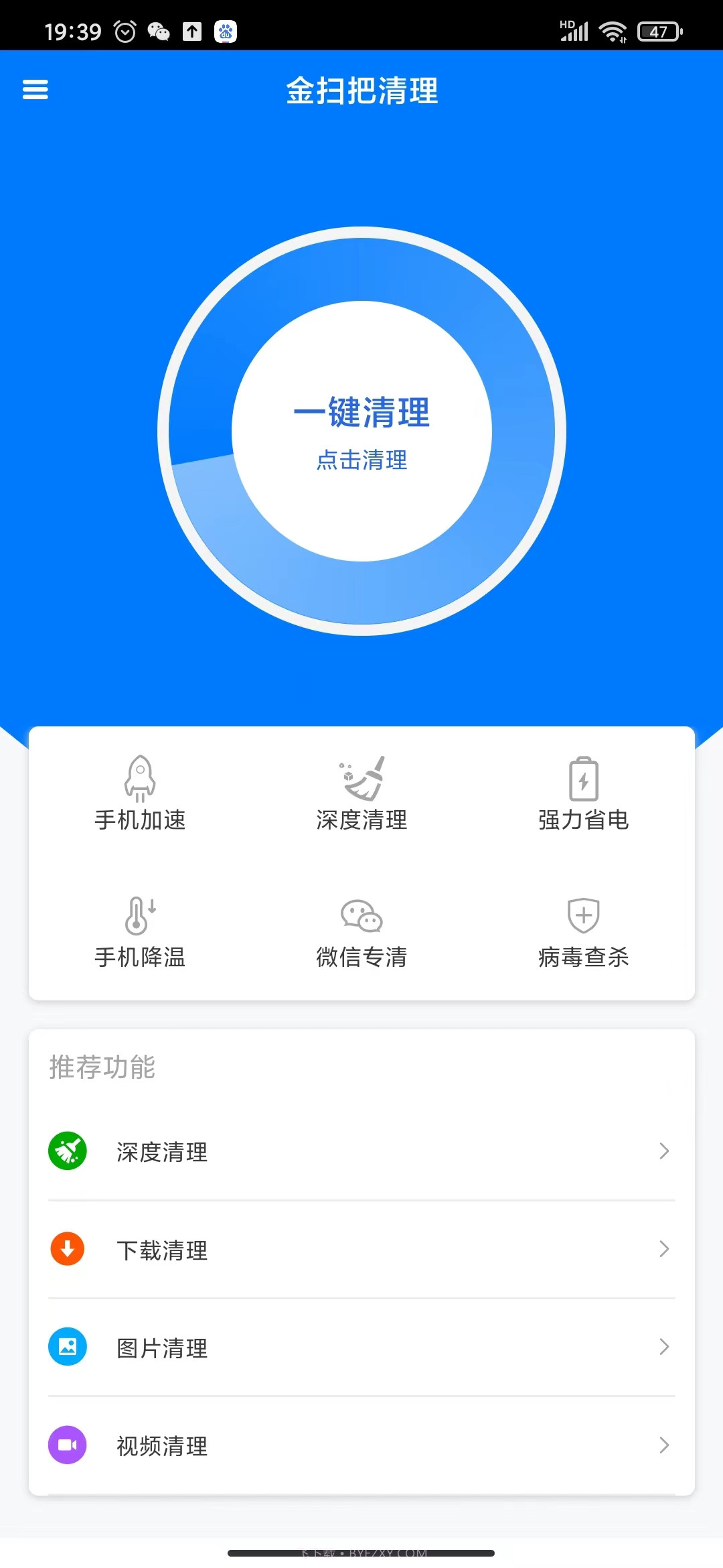 金扫把清理截图2 金扫把清理截图2