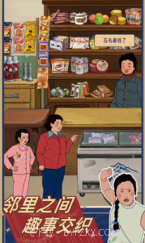 王蓝莓的小卖部截图3