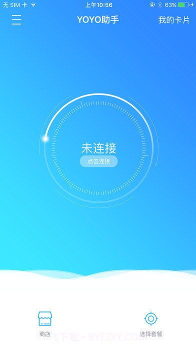 YOYO助手APP截图1