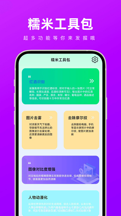 糯米工具包截图3