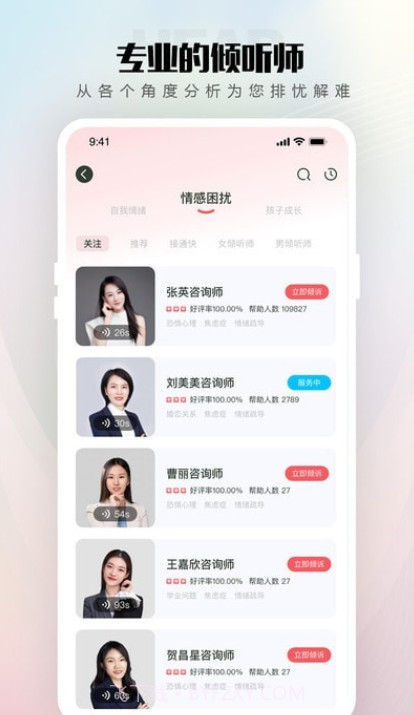 倾伴心理截图2 倾伴心理截图2