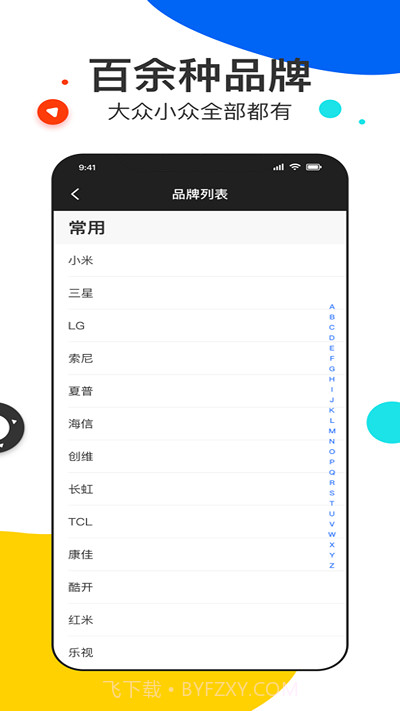 全能遥控王pro截图3 全能遥控王pro截图3