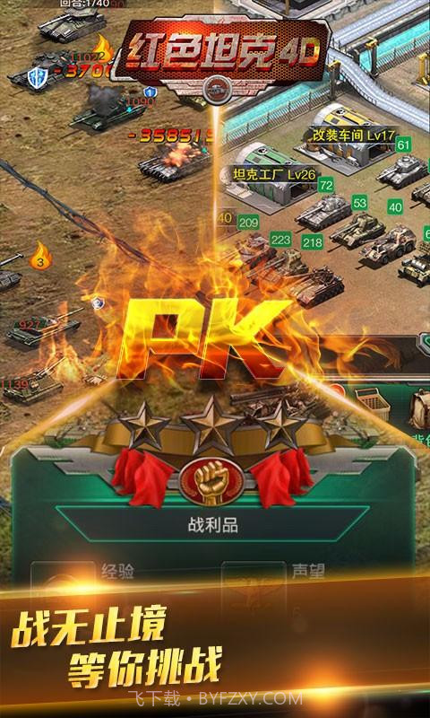 红色坦克4D截图5 红色坦克4D截图5