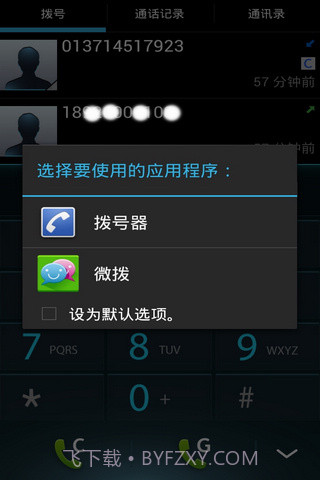 微拨网络电话截图4 微拨网络电话截图4